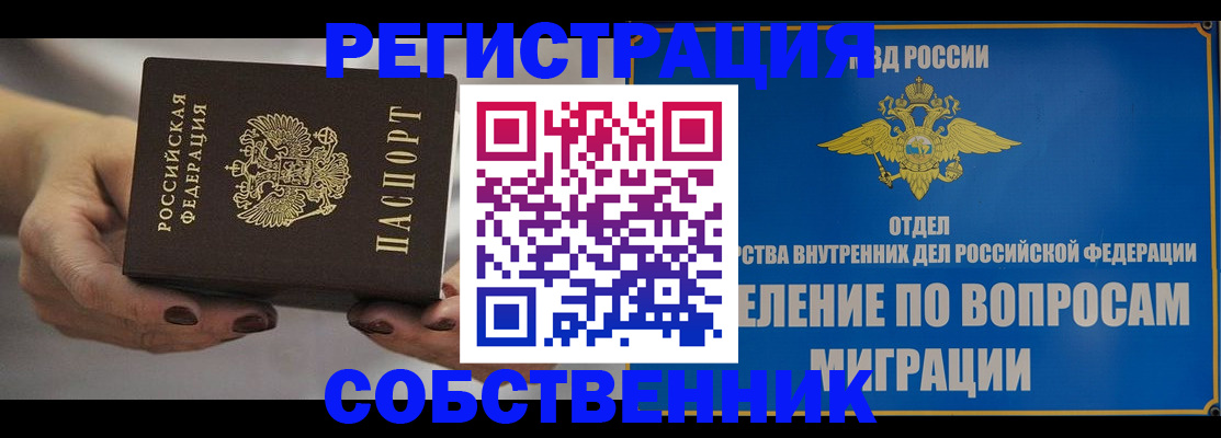 прописка иностранных граждан в Соколе