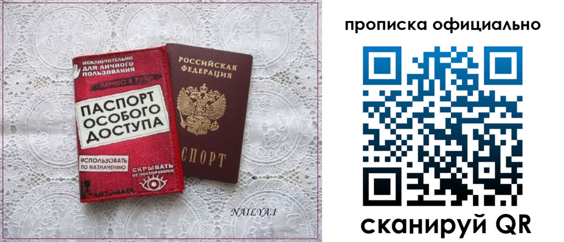 прописка для работы в Соколе