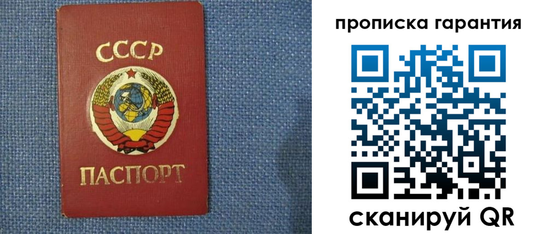 прописка 2025 в Соколе