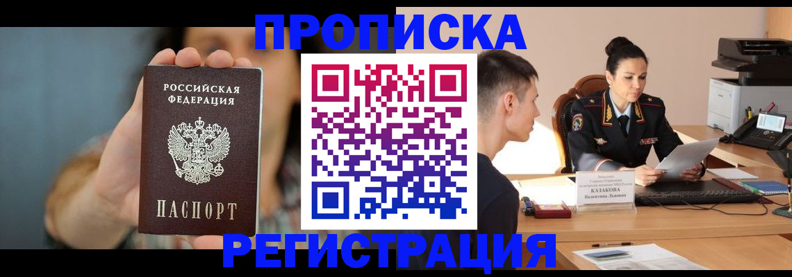 где прописаться в Соколе