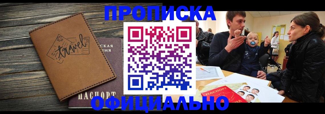 пропишу в квартире в Соколе